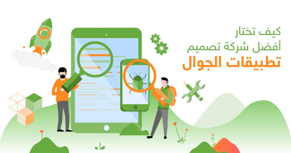 أفضل شركة تصميم تطبيقات الجوال