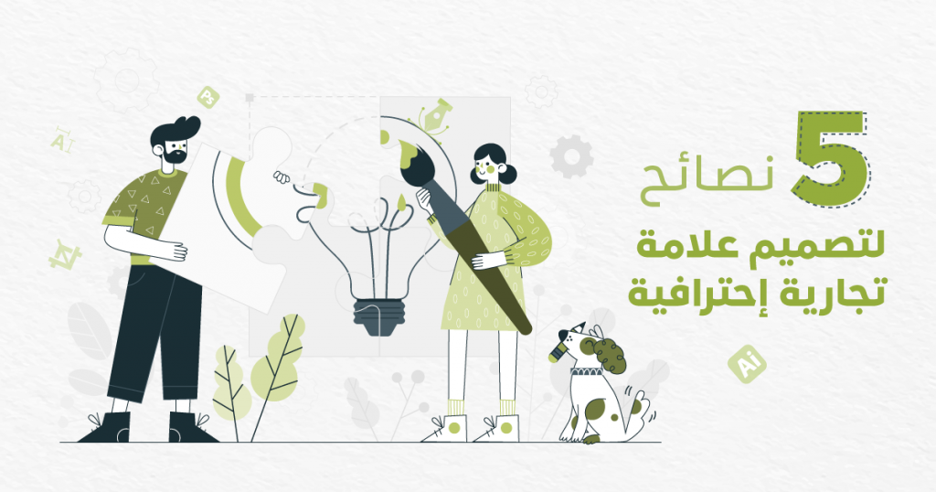 تصميم العلامة التجارية