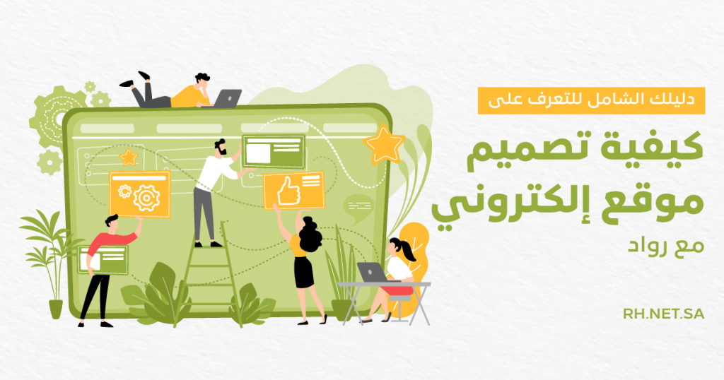 كيفية تصميم موقع الكتروني