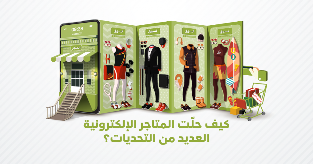 تصميم متجر إلكتروني