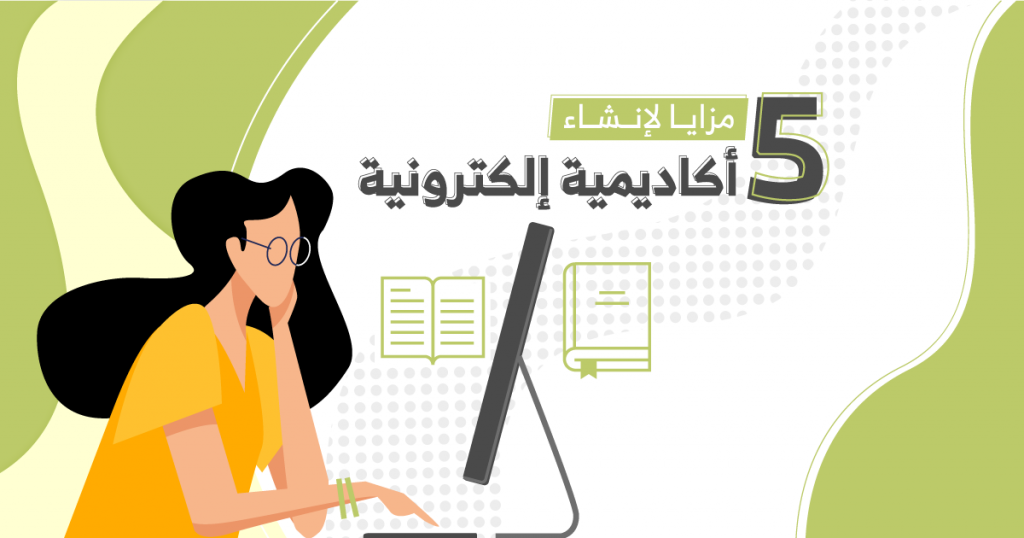 أكاديمية إلكترونية