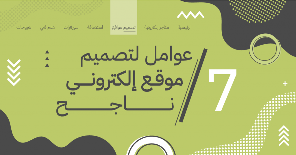 كيفية تصميم موقع إلكتروني