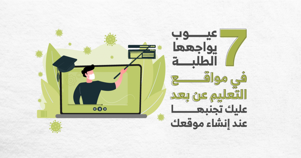 مواقع التعليم عن بعد