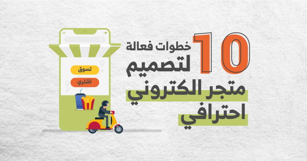 تصميم متجر الكترونى احترافى