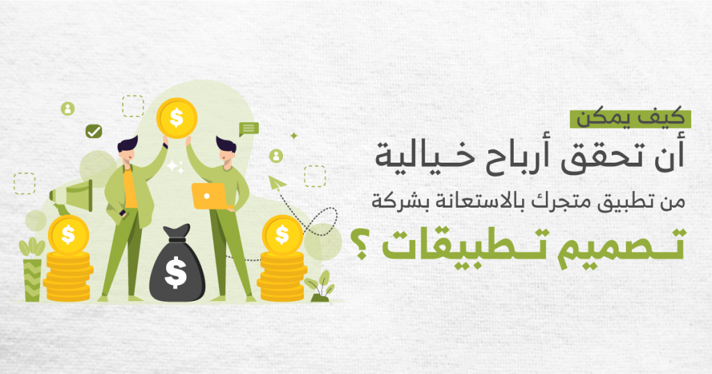 شركة تصميم تطبيقات