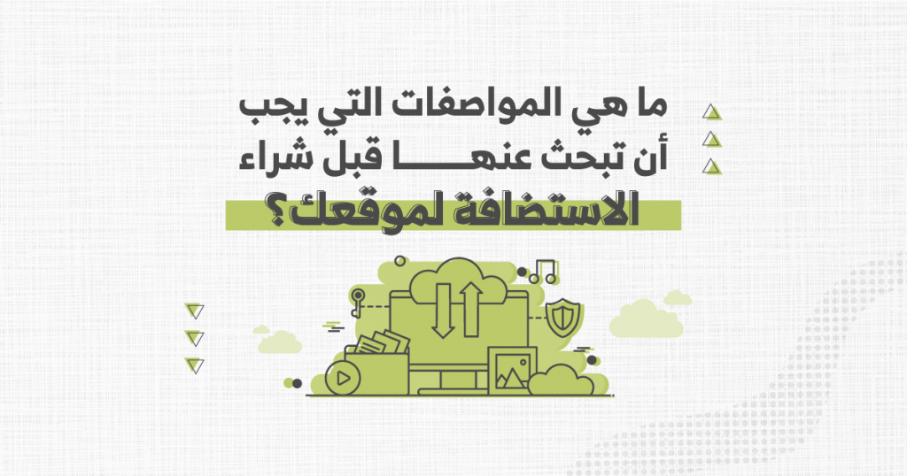 شركة استضافة سعودية