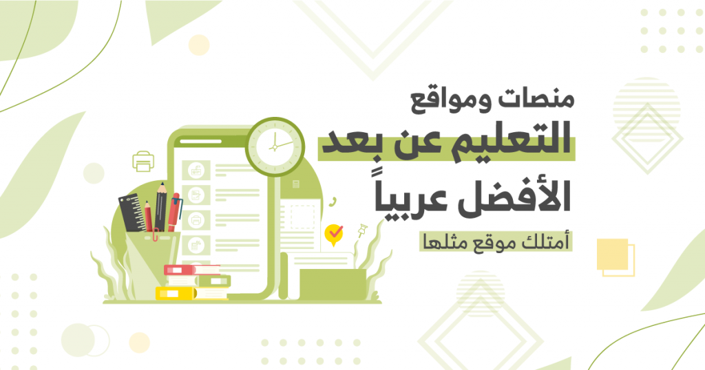 مواقع التعليم عن بعد