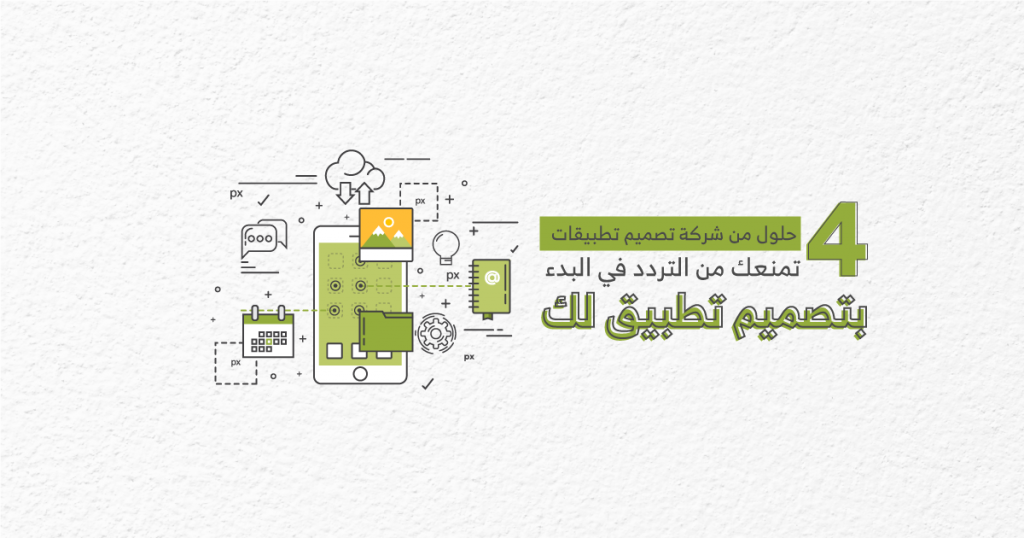 شركة تصميم تطبيقات