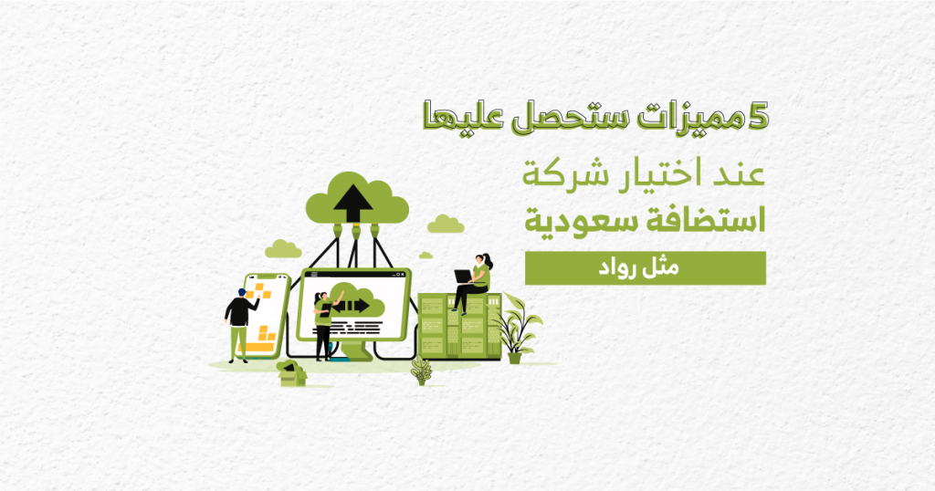 شركة استضافة