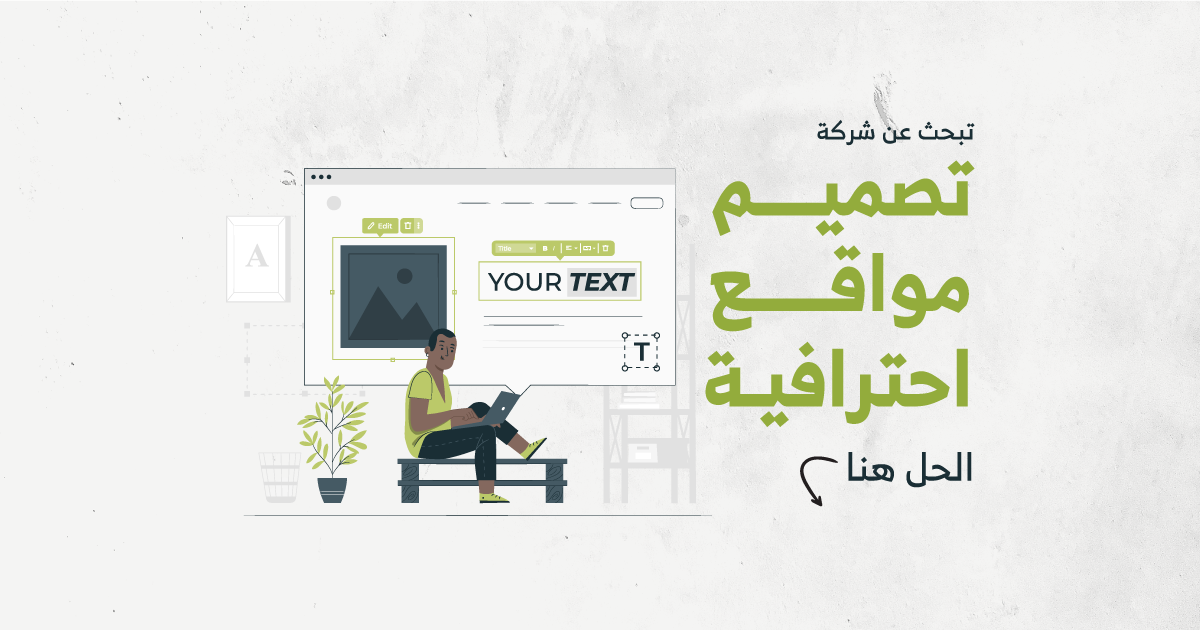 تبحث عن شركة تصميم مواقع احترافية ؟ الحل هنا