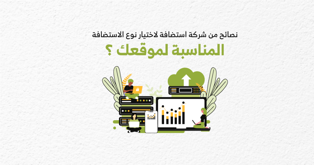 شركة استضافة