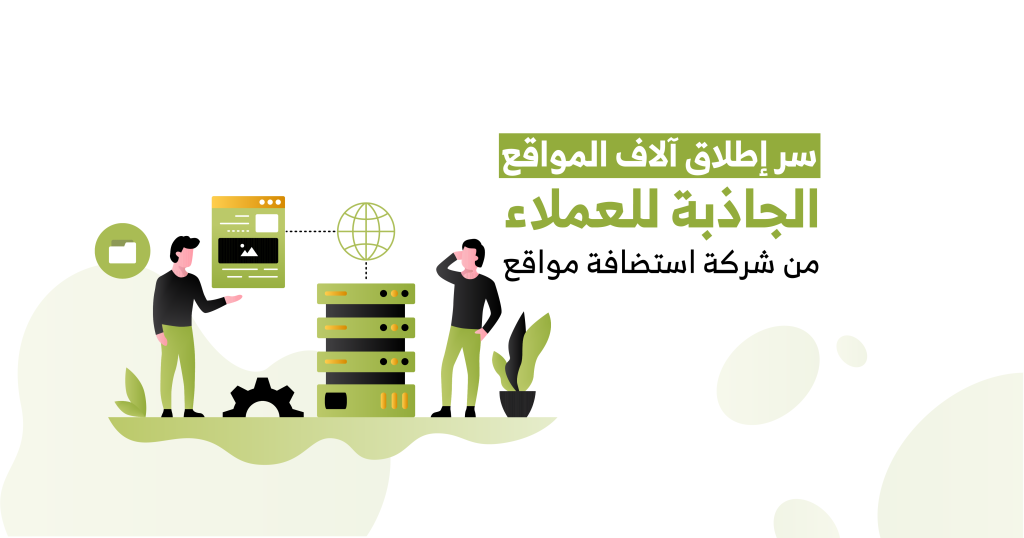 شركة استضافة مواقع