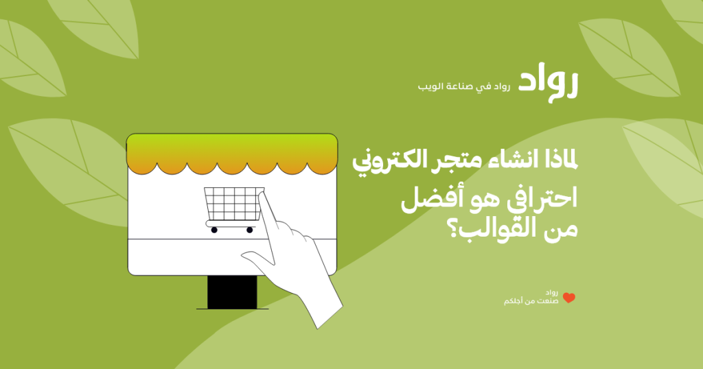 انشاء متجر الكتروني