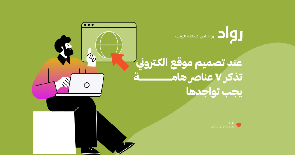 تصميم موقع الكتروني