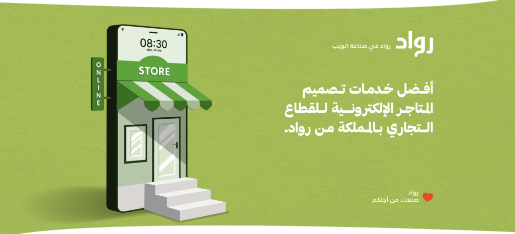 تصميم المتاجر الإلكترونية