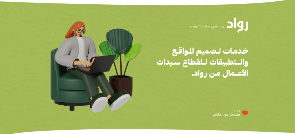 تصميم المواقع والتطبيقات