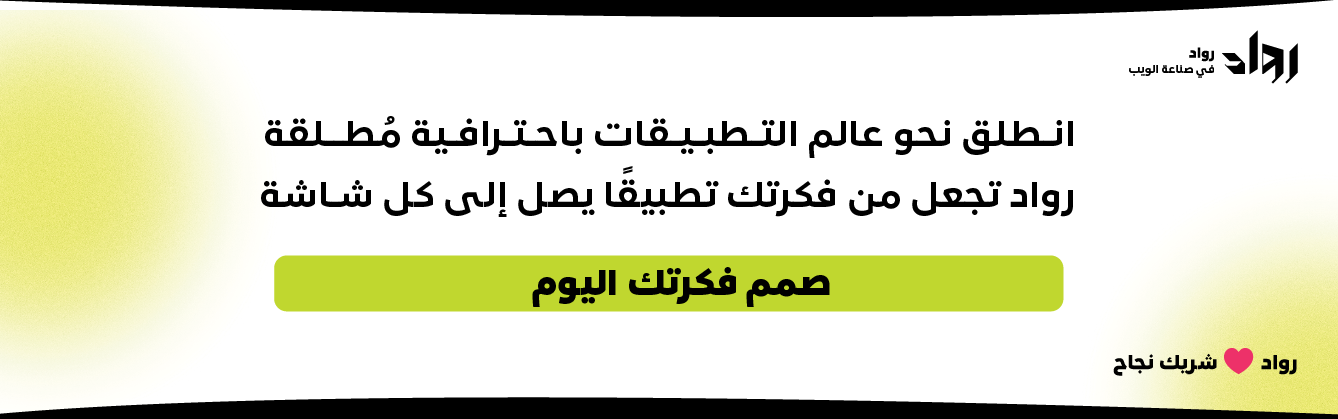 إنشاء التطبيقات