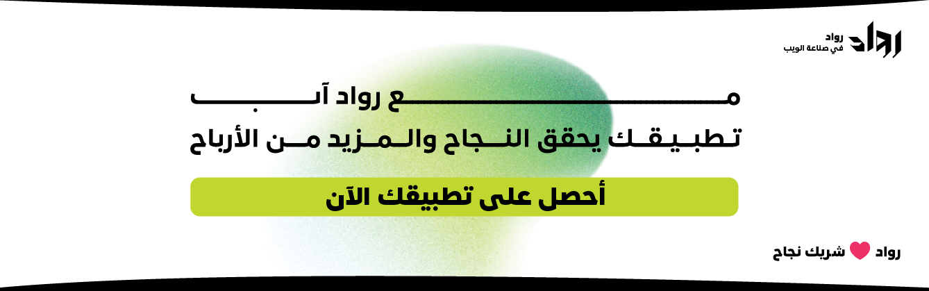 شركة برمجة تطبيقات الجوال