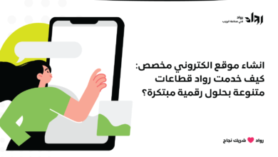 انشاء موقع الكتروني