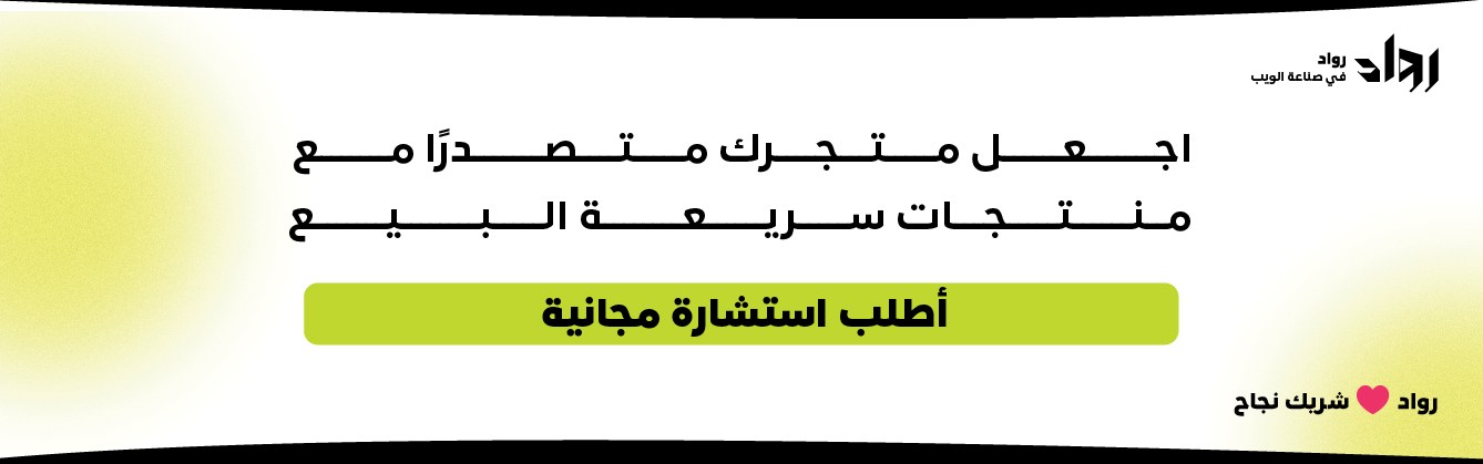 إنشاء متجر إلكتروني