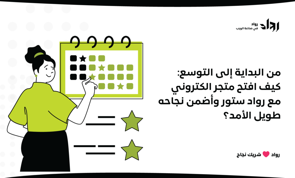 كيف افتح متجر الكتروني