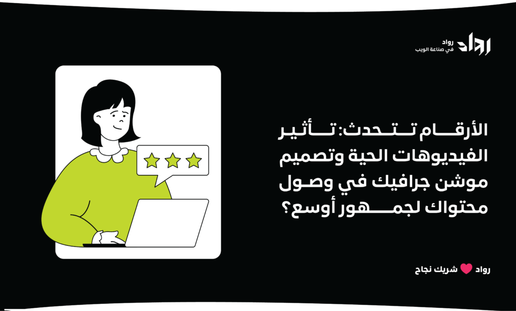 تصميم موشن جرافيك