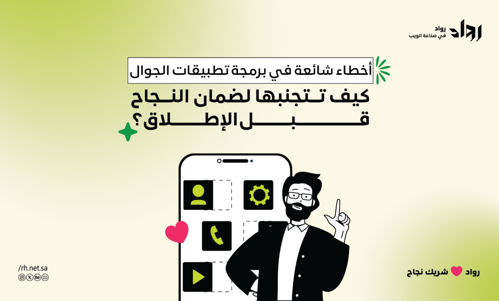 برمجة تطبيقات الجوال