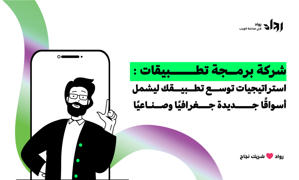 شركة برمجة تطبيقات