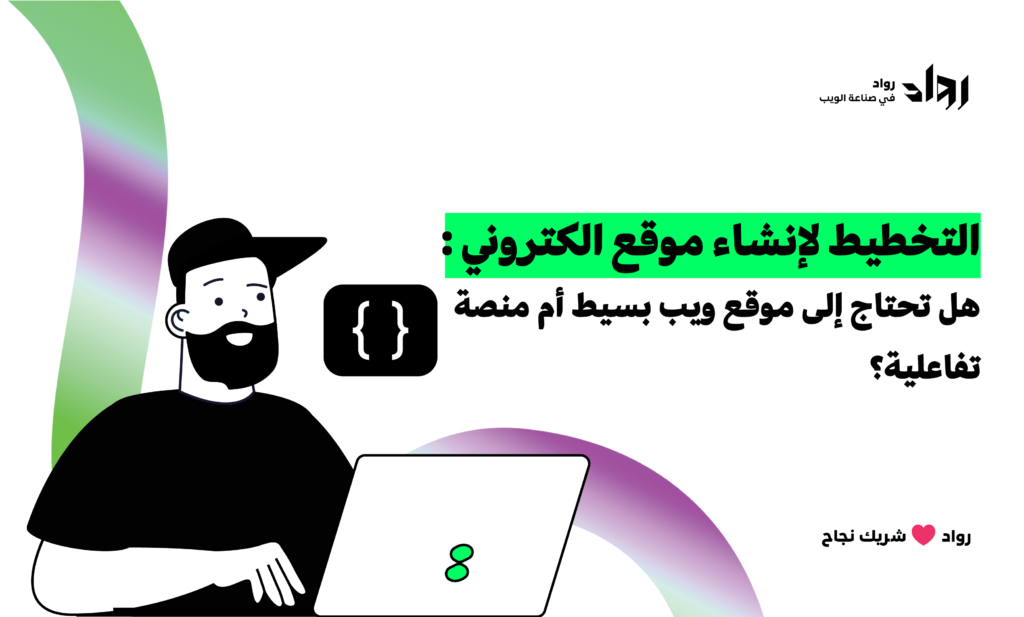 إنشاء موقع الكتروني