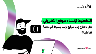 إنشاء موقع الكتروني