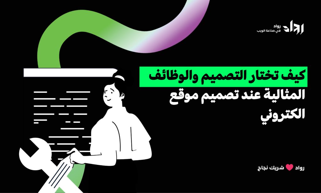 تصميم موقع الكتروني