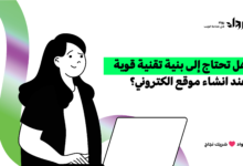 انشاء موقع الكتروني