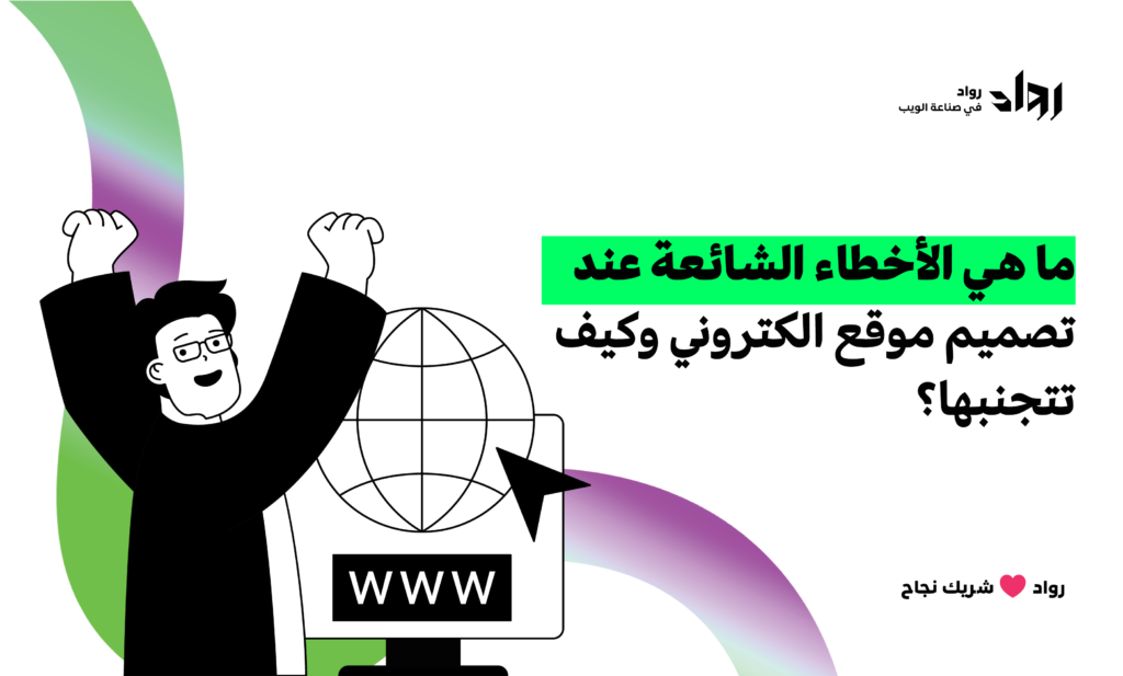 تصميم موقع الكتروني