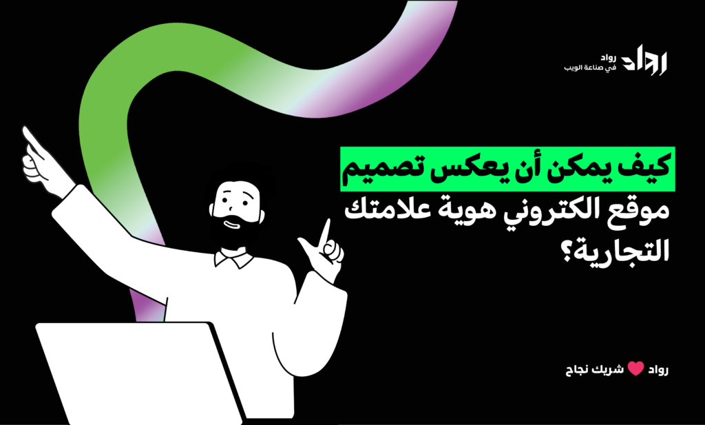 تصميم موقع الكتروني