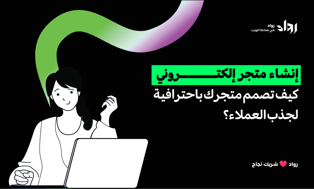 إنشاء متجر إلكتروني