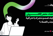 إنشاء متجر إلكتروني