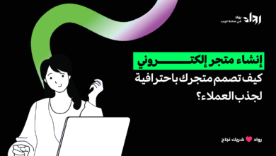 إنشاء متجر إلكتروني