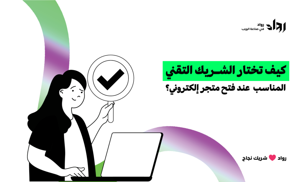 فتح متجر إلكتروني