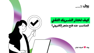 فتح متجر إلكتروني