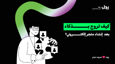 إنشاء متجر إلكتروني
