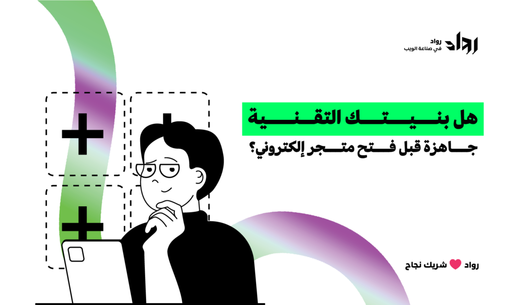 فتح متجر إلكتروني