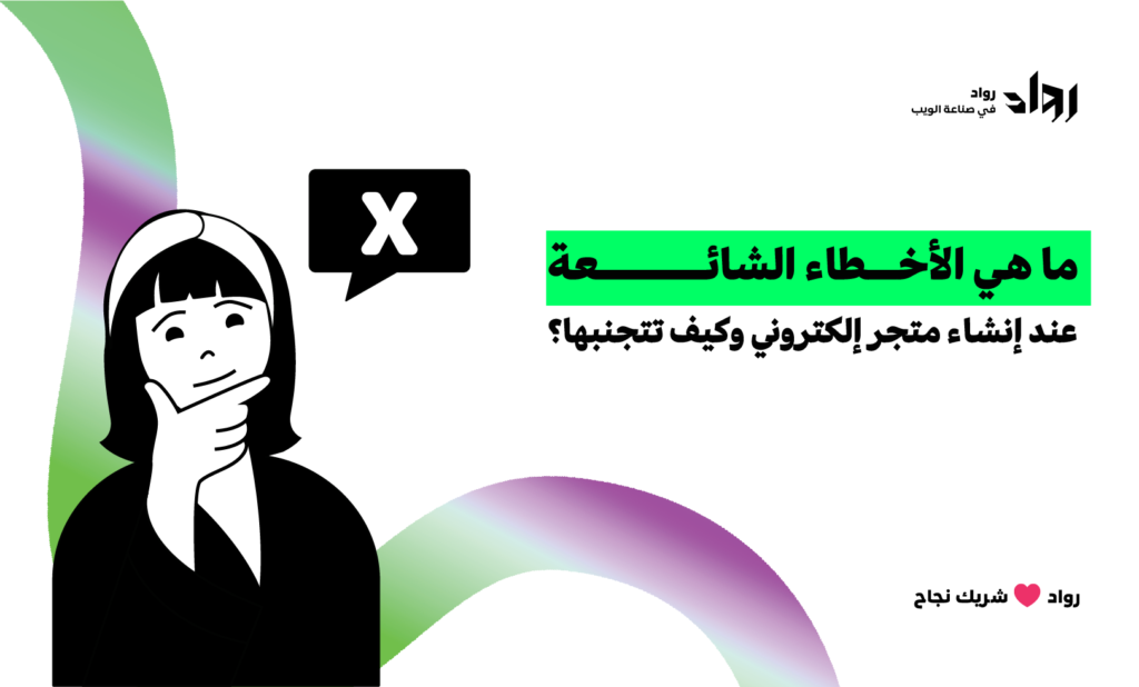 إنشاء متجر إلكتروني