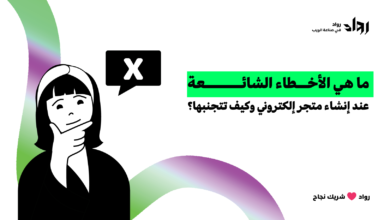 إنشاء متجر إلكتروني