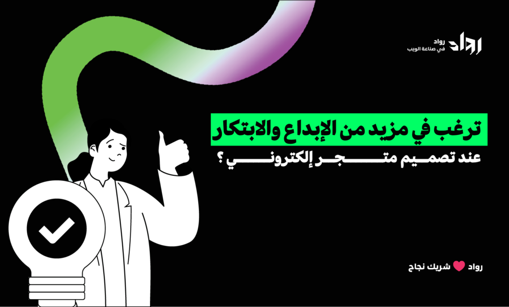 تصميم متجر إلكتروني