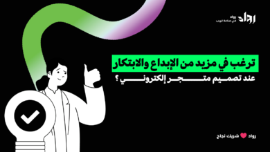 تصميم متجر إلكتروني