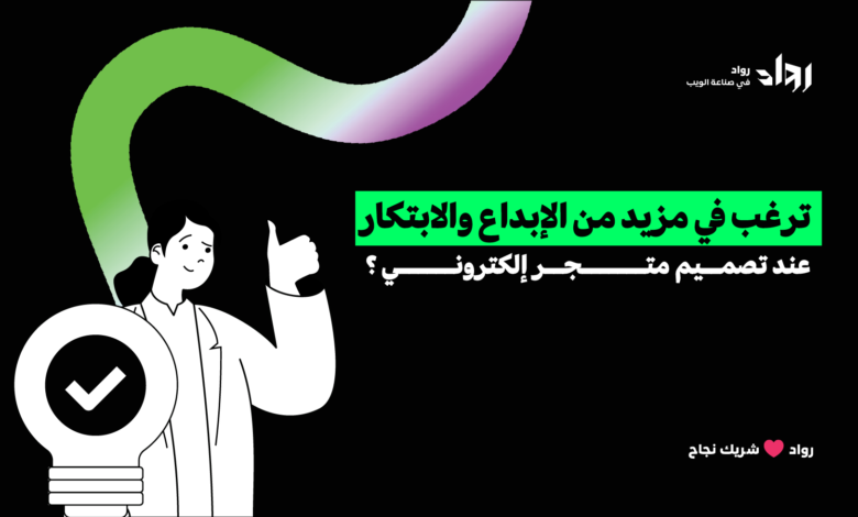 تصميم متجر إلكتروني