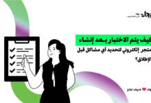 إنشاء متجر إلكتروني