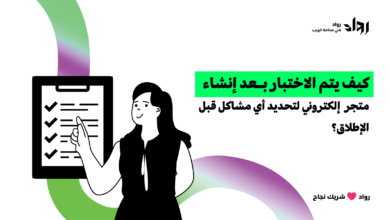 إنشاء متجر إلكتروني