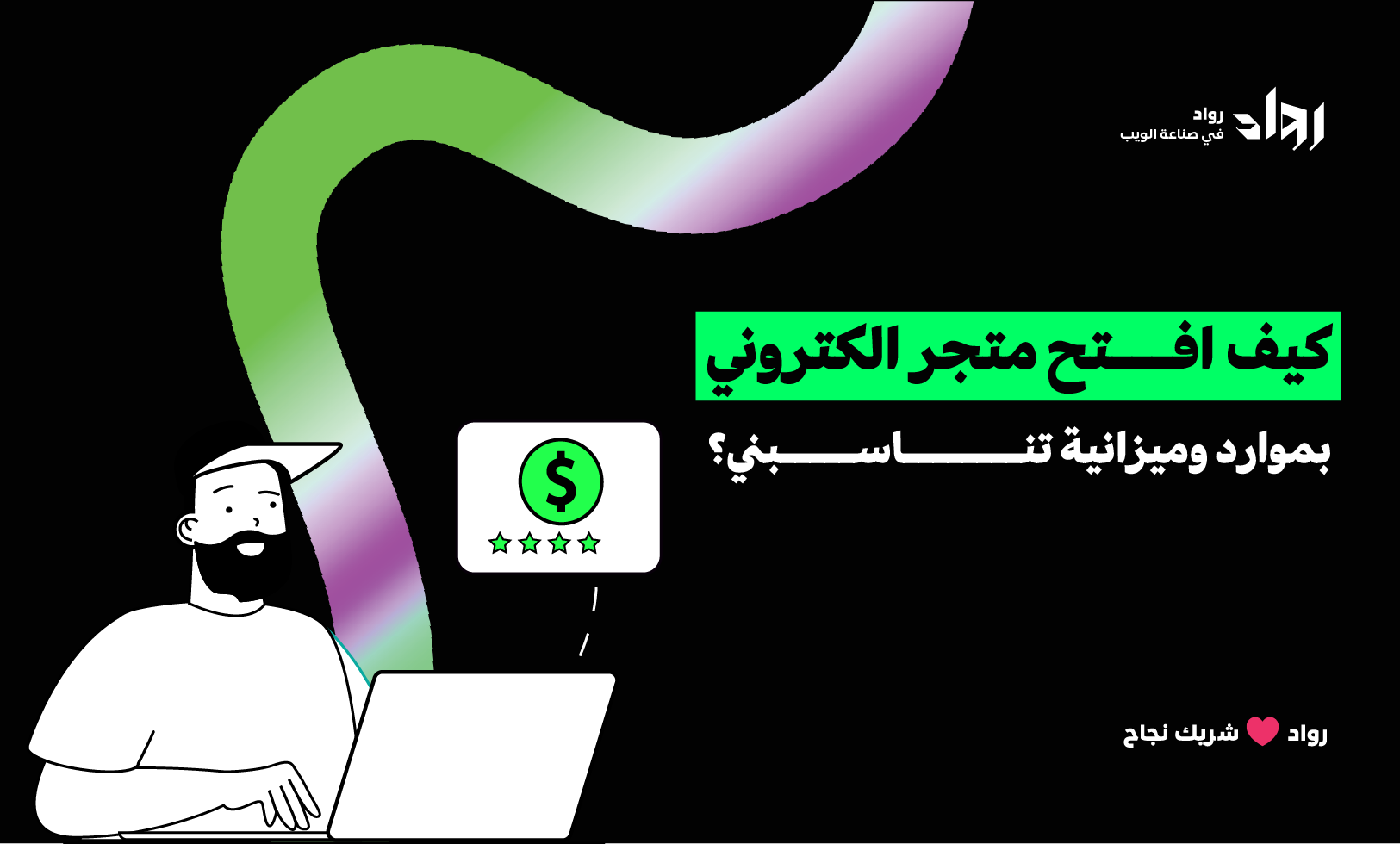 كيف افتح متجر الكتروني
