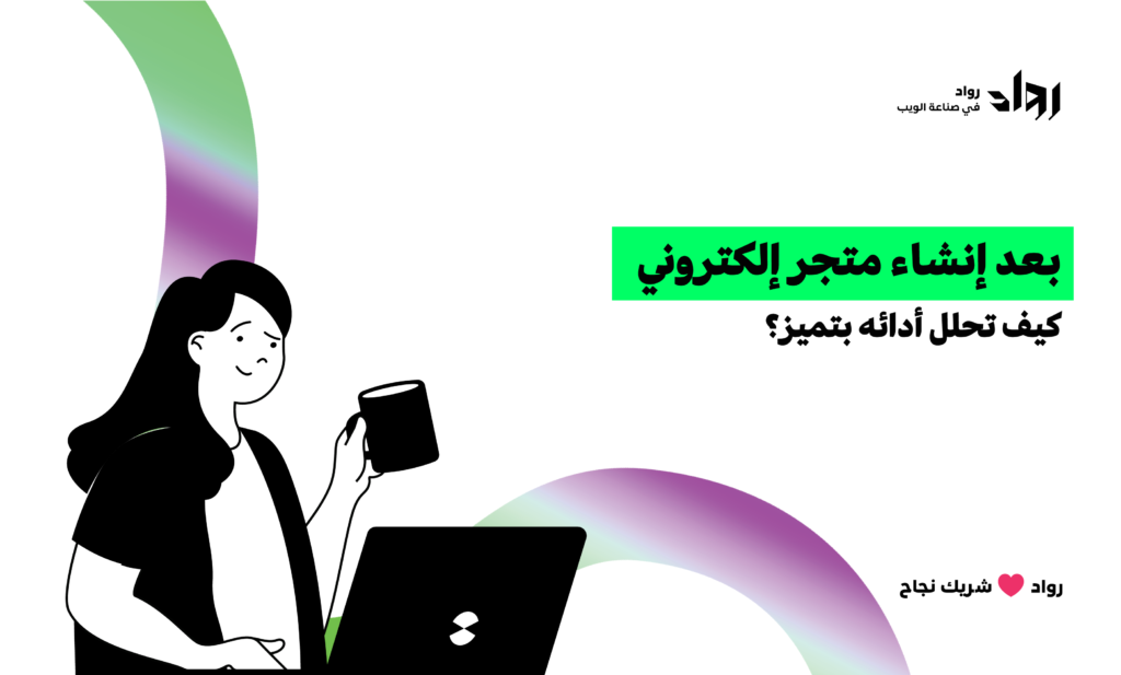 إنشاء متجر إلكتروني